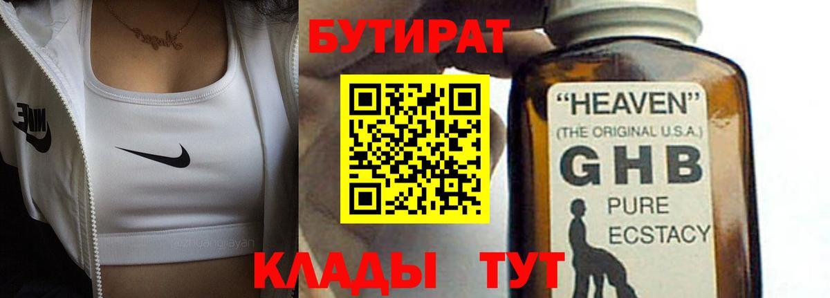 Верхняя Салда  Бутират GHB  Вход с VPN 