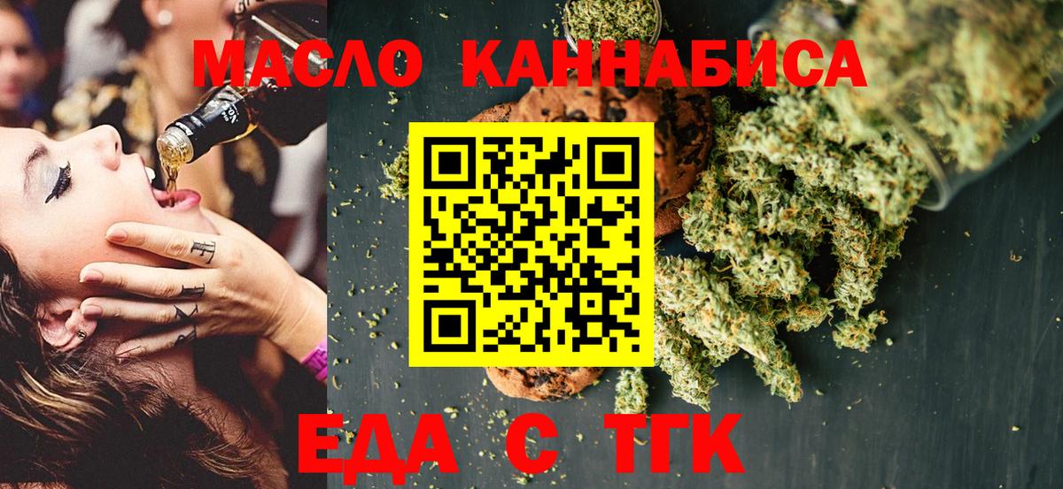 Еда ТГК марихуана  Вход с VPN  Верхняя Салда 