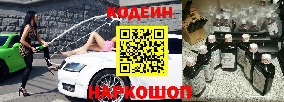 Codein Purple Drank  Вход с VPN  Верхняя Салда  Codein Purple Drank 
